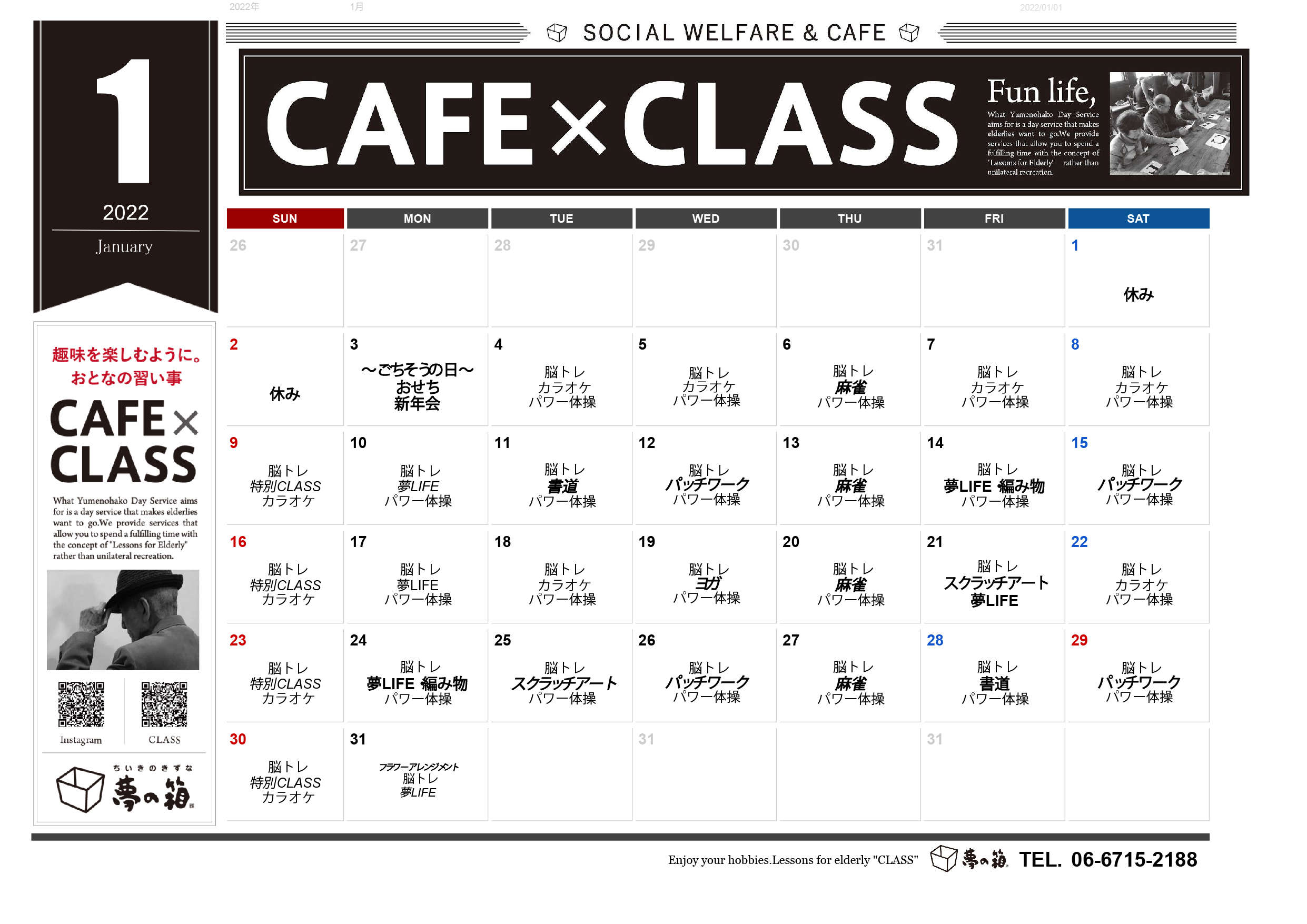 １月のクラスカレンダー