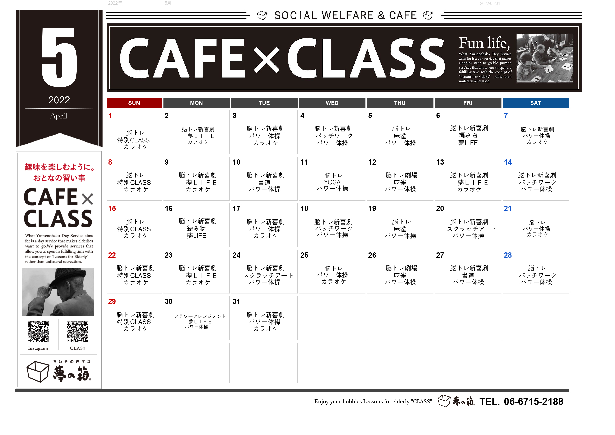 5月のクラスカレンダー