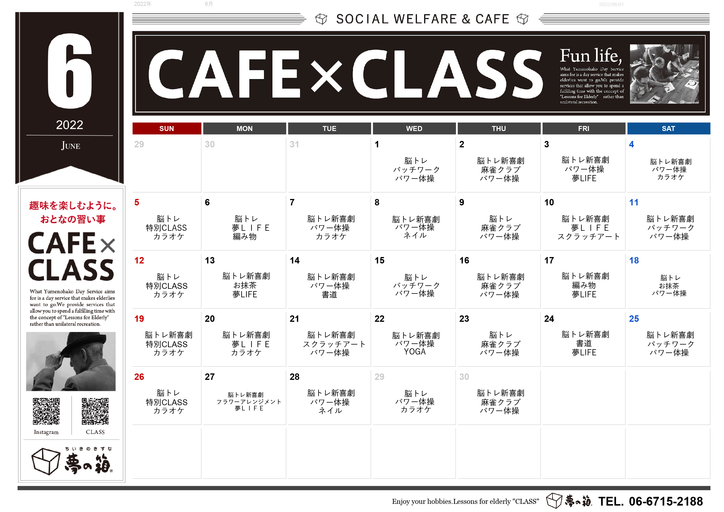 6月のクラスカレンダー