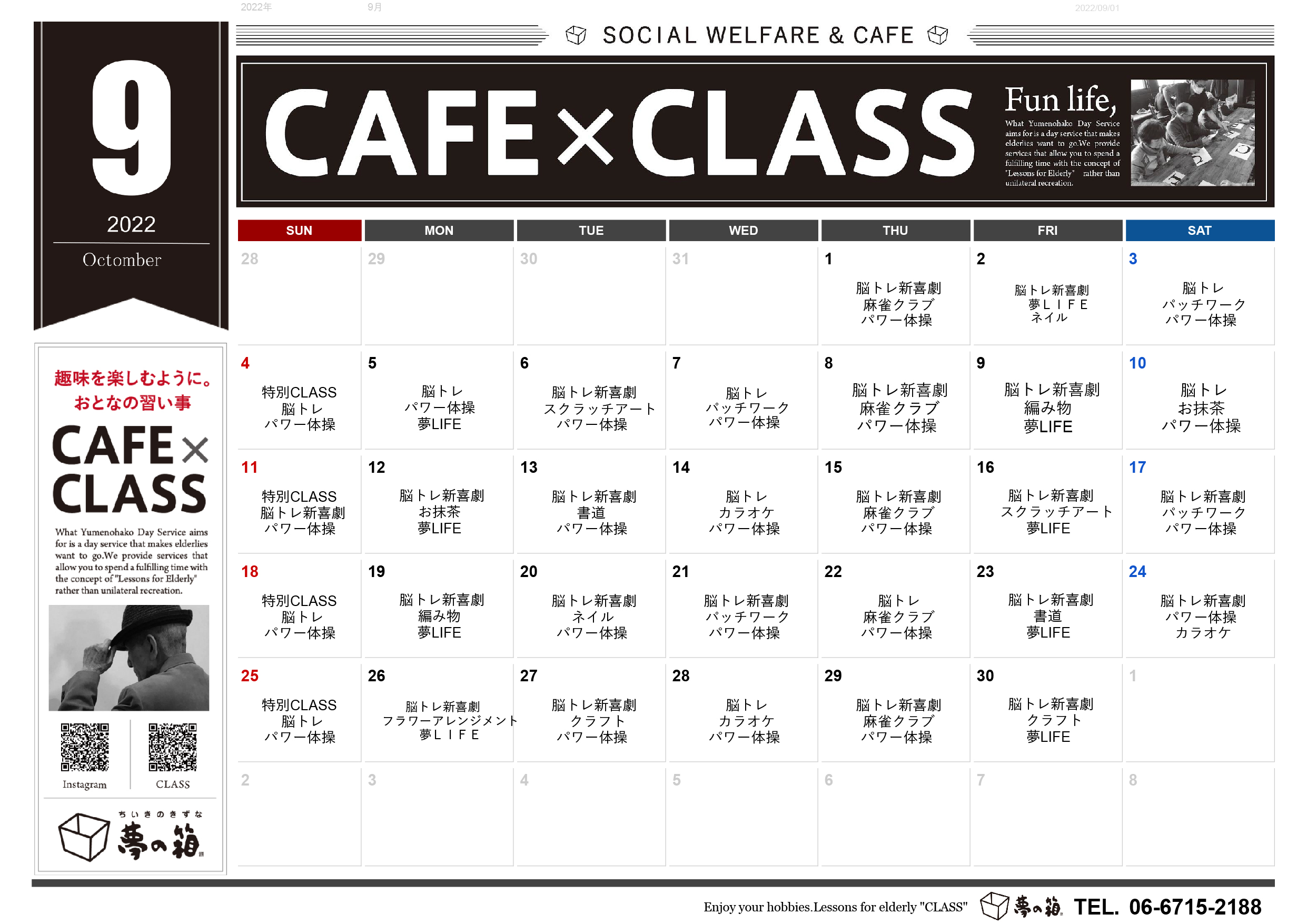 9月のクラスカレンダー