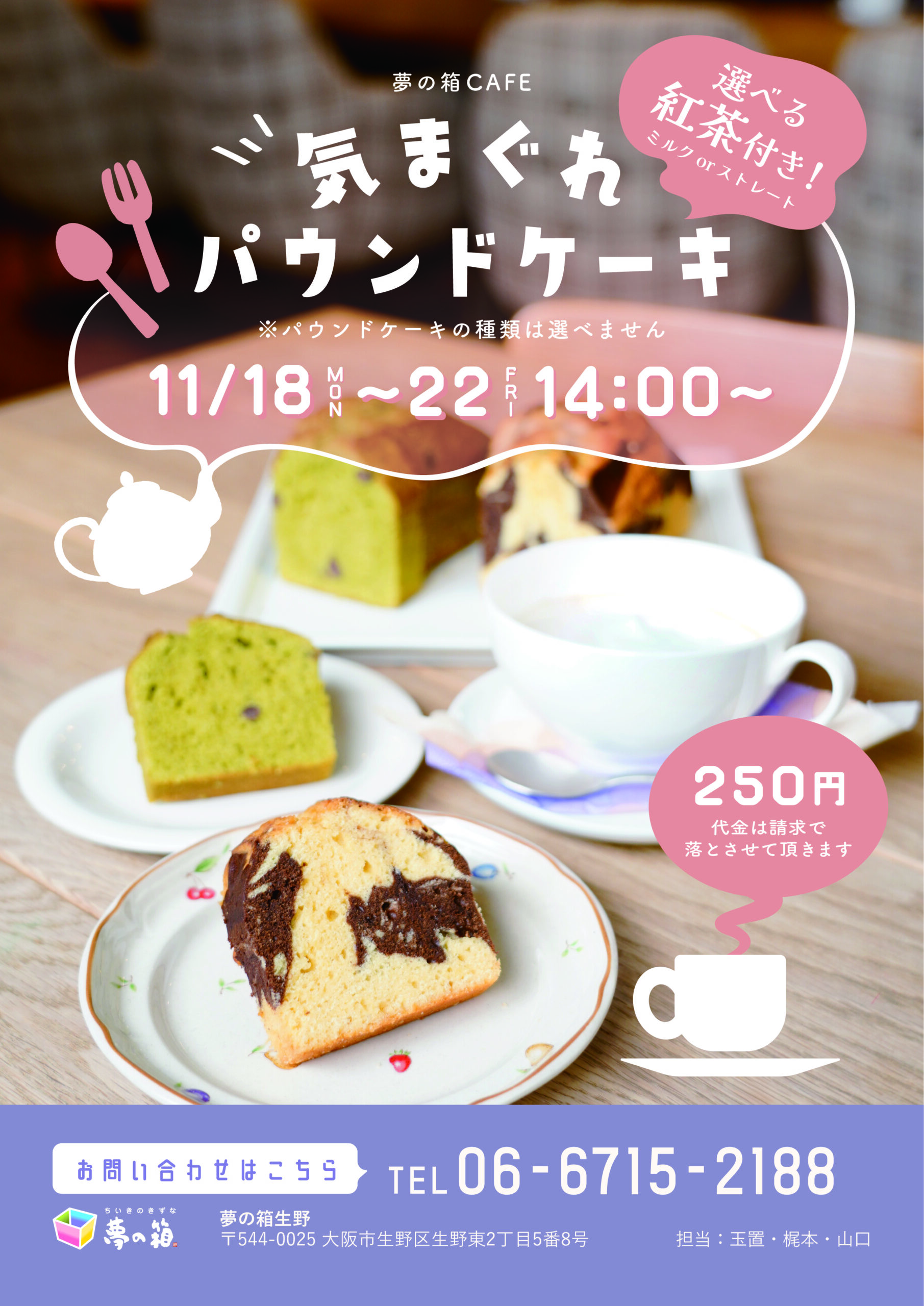 期間限定！シェフの気まぐれパウンドケーキの提供が始まります！